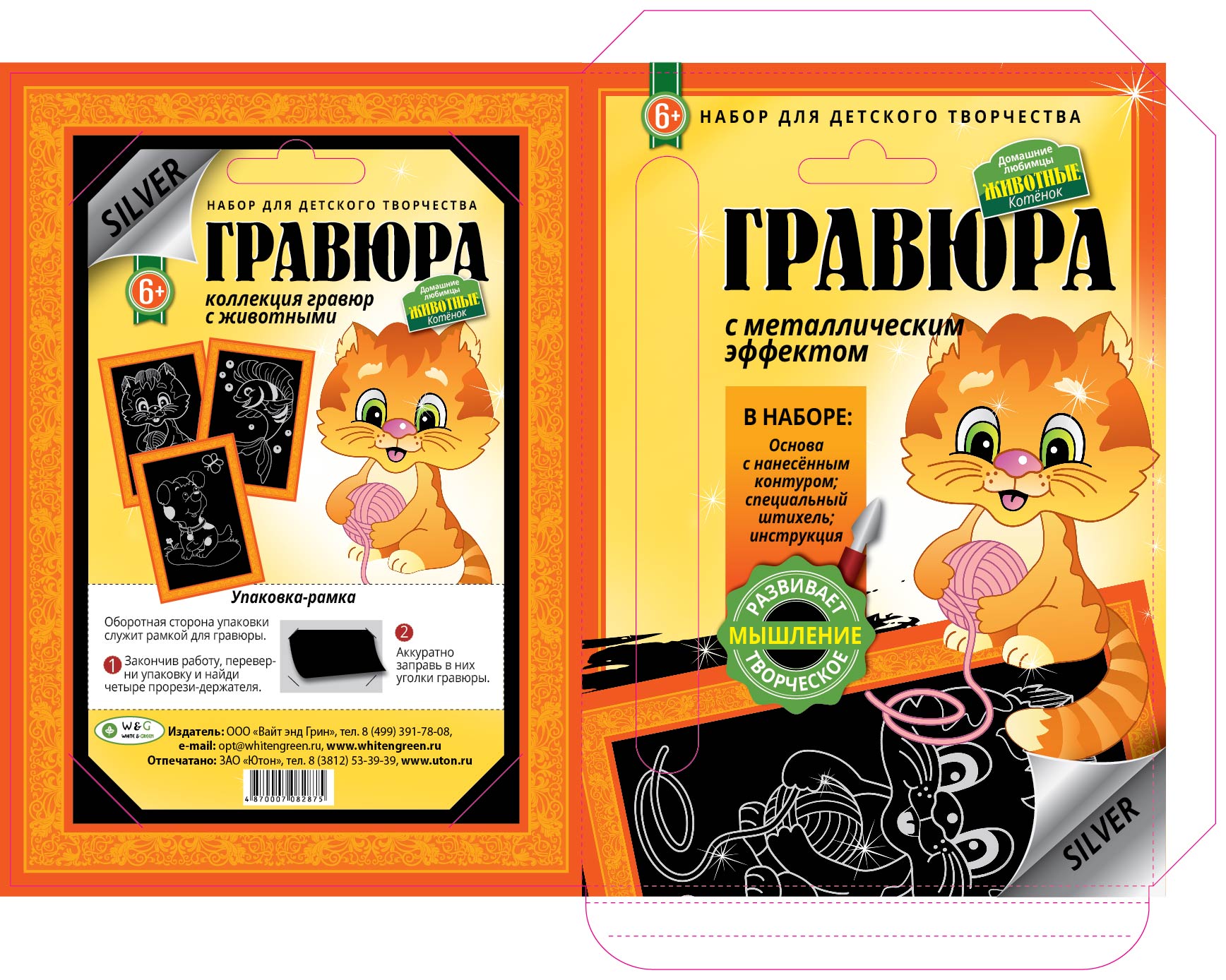 Гравюра "Животные. Котенок" - купить Гравюры в Минске. Наборы для ...