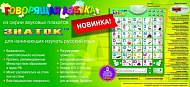 Звуковой плакат "Говорящая Азбука"