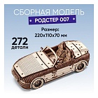 Деревянный конструктор Автомобиль Родстер 007 DR007
