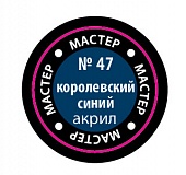 Краска Мастер акрил королевская синяя 47-МАКР