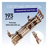 Деревянный конструктор Механическая рука 