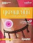 Украшения своими руками №9:Индийский танец